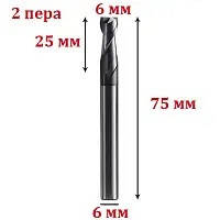 Фреза двозахідна спіральна по алюмінію 6*25*75 мм