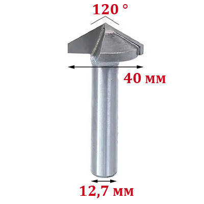 Конусна фреза (V-подібна) 12,7*40мм*120°