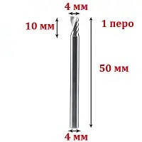 Фреза однозахідна спіральна по алюмінію 4*4*10 мм