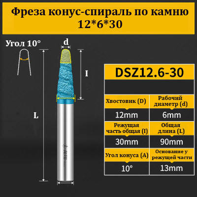 Фреза конус-спіраль для каменю 12*6*30 мм синя