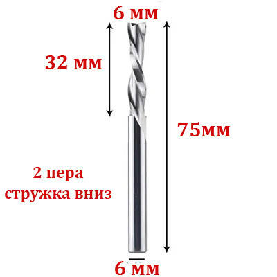 Фреза двозахідна спіральна з видаленням стружки вниз 6*6*32 мм