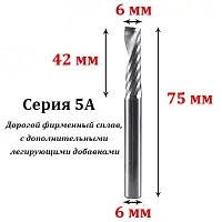 Фреза кінцева однозахідна 5А 6*6*42 мм