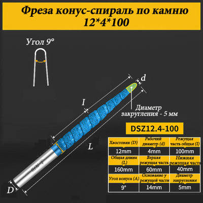 Фреза конус-спіраль для каменю 12*4*100 мм синя