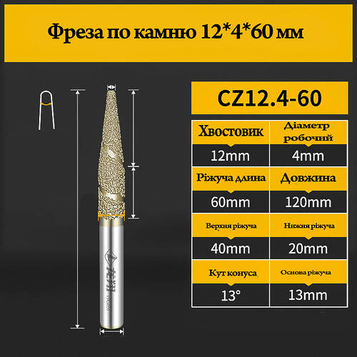 Фреза конус-спіраль з каменю 12*4*60мм