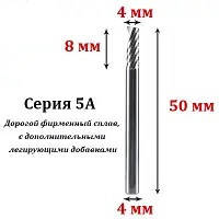 Фреза кінцева однозахідна 5А 4*4*8 мм