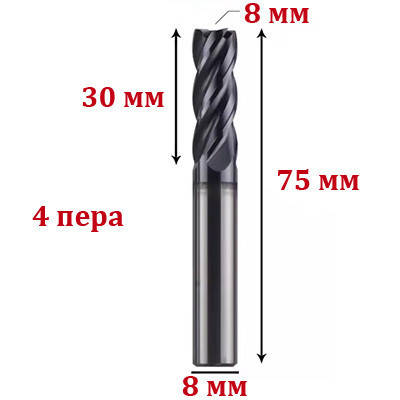 Фреза чотирьохзахідна спіральна по алюмінію 8*8*30*75L мм