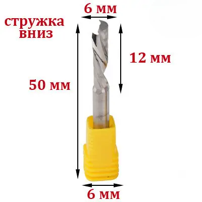 Фреза однозахідна спіральна з видаленням стружки вниз 6*12*50 мм