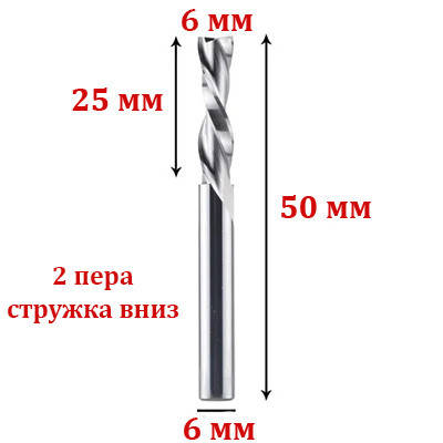 Фреза двозахідна спіральна з видаленням стружки вниз 6*6*25 мм