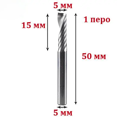 Фреза однозахідна спіральна по алюмінію 5*5*15 мм