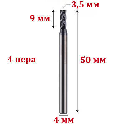Фреза чотирьохзахідна спіральна по алюмінію 4*3,5*50L мм