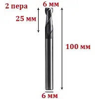 Фреза двозахідна спіральна по алюмінію 6*25*100 мм