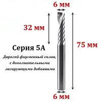 Фреза кінцева однозахідна 5А 6*6*32 мм