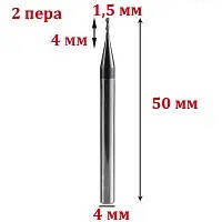 Фреза двозахідна спіральна по алюмінію 4*1,5*50 мм