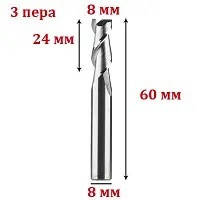 Фреза трьозахідна спіральна по алюмінію 8*8*24 мм