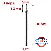 Фреза трьозахідна спіральна по алюмінію 3,175*3,175*12 мм