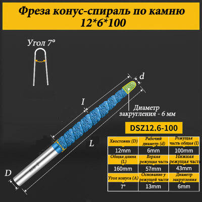 Фреза конус-спіраль для каменю 12*6*100 мм синя