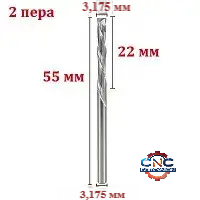 Фреза кінцева двозахідна 3,175*3,175*22 мм