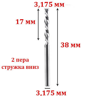 Фреза двозахідна спіральна з видаленням стружки вниз 3,175*3,175*17 мм