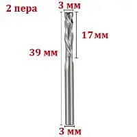Фреза кінцева двозахідна 3,175*3,175*17 мм