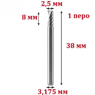 Фреза однозахідна спіральна по алюмінію 3,175*2,5*8 мм