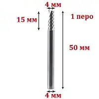Фреза однозахідна спіральна по алюмінію 4*4*15 мм
