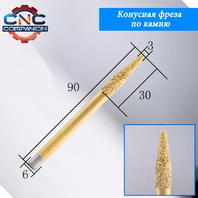Фреза конусна для каменю 6*3*30 мм