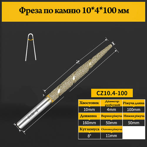 Фреза конус-спіраль по каменю 10*3*80 мм