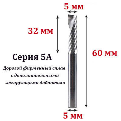 Кінцева однозахідна фреза серії 5A 5×5×32×60 мм для ЧПУ — для дерева, пластику та алюмінію