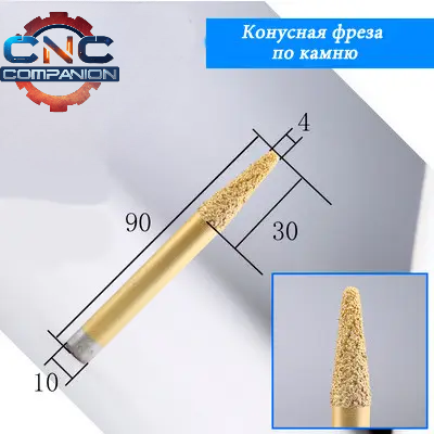 Фреза конусна для каменю 10*4*30 мм