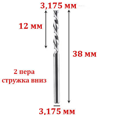 Фреза двозахідна спіральна з видаленням стружки вниз 3,175*3,175*12 мм