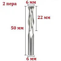 Фреза кінцева двозахідна 6*6*22 мм