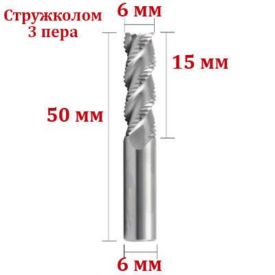 Фреза Стружколом 6*6*15*50 мм
