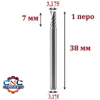Фреза однозахідна спіральна по алюмінію 3,175*3,175*7 мм