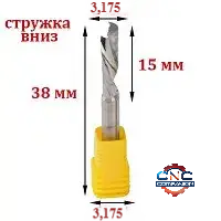 Фреза однозахідна спіральна з видаленням стружки вниз 3,175*15*38 мм