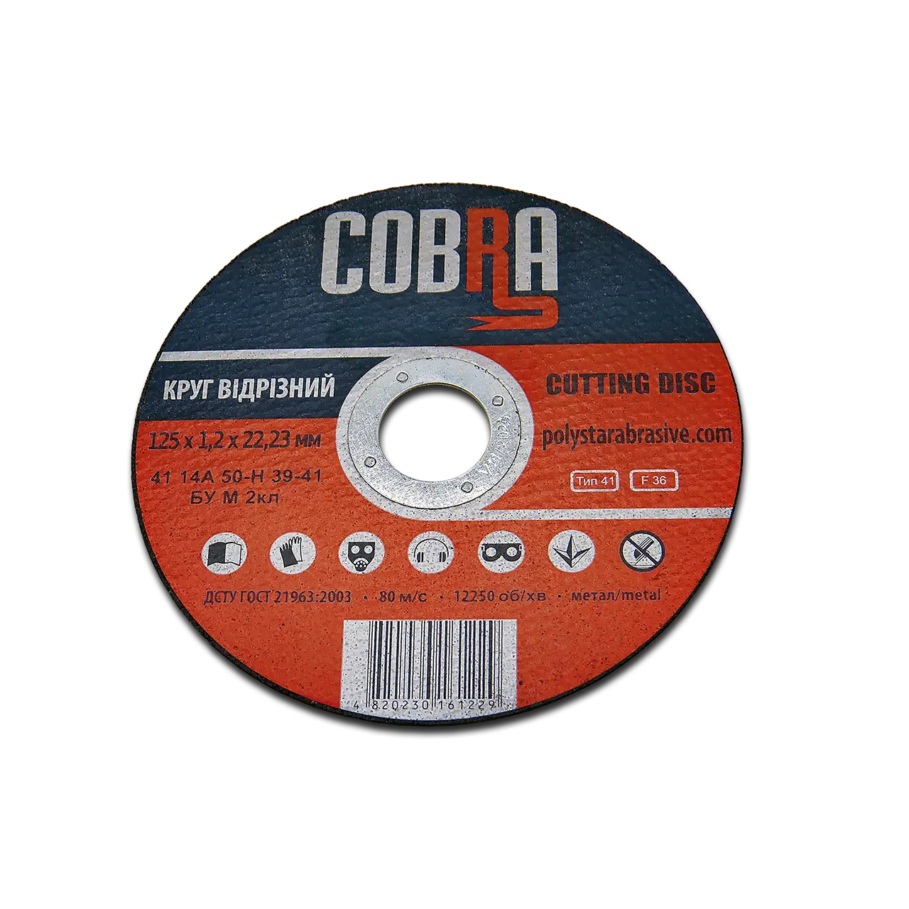 Круг відрізний 125х1,2х22,2 Cobra