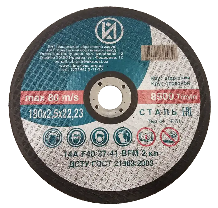 Круг відрізний 180x2,5x22 ІАЗ
