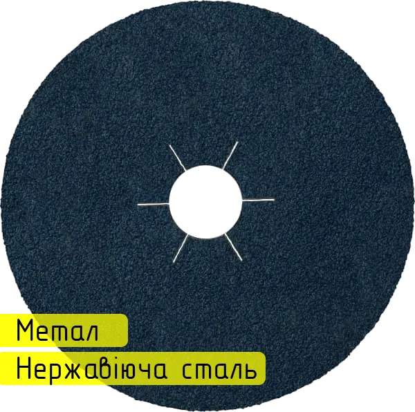 Фібровий круг для болгарки 125 мм P80 Klingspor CS 565