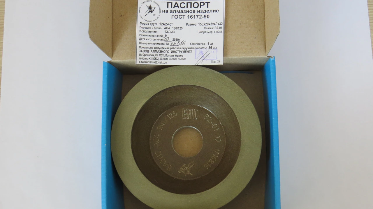 Алмазний круг (чашка) 12А2-45 150×40×20×3×32 АС4 160/125 В2-01 Базис