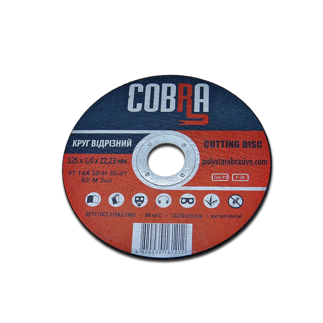 Круг відрізний 125х1,0х22,2 Cobra