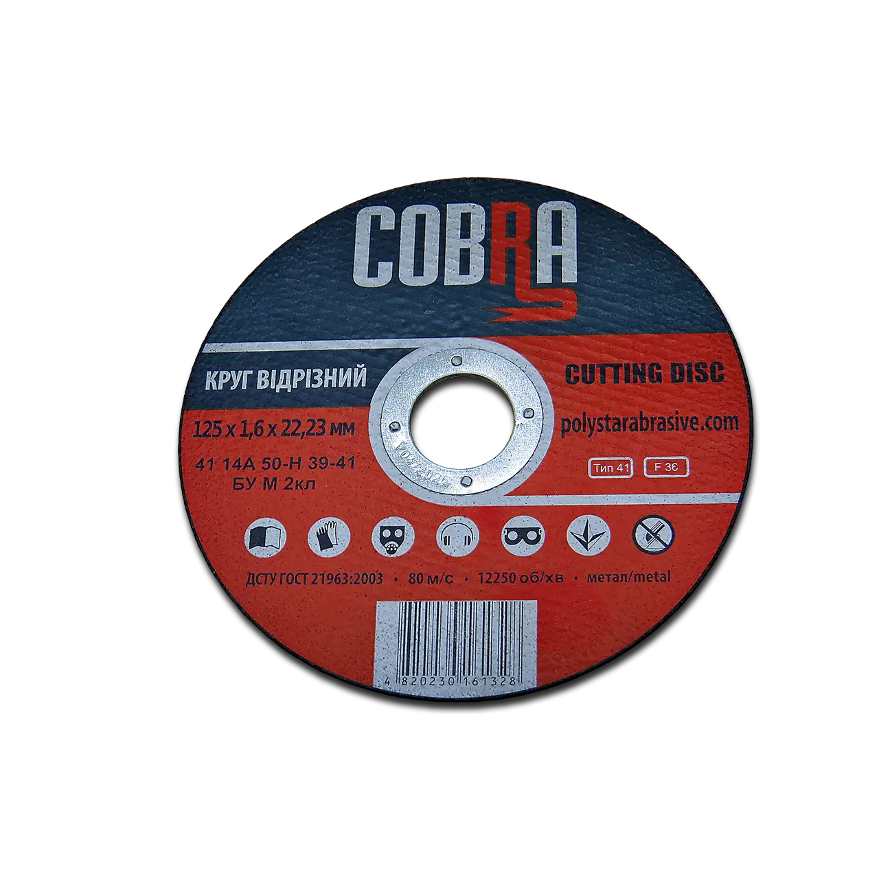 Круг відрізний 125х1,6х22,2 Cobra