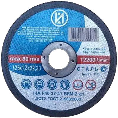 Круг відрізний 125x1,2x22 ІАЗ