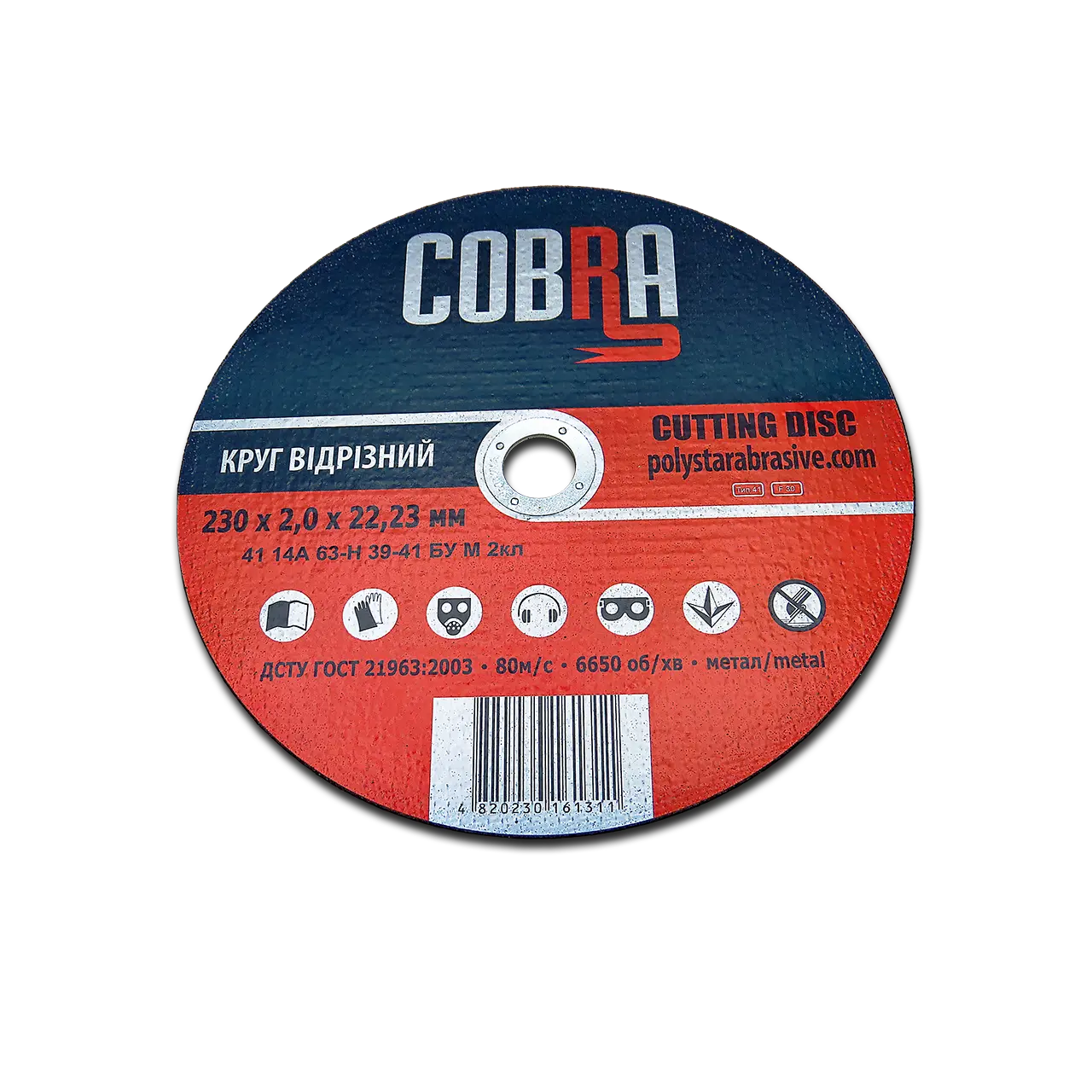 Круг відрізний 230х2,0х22,2 Cobra