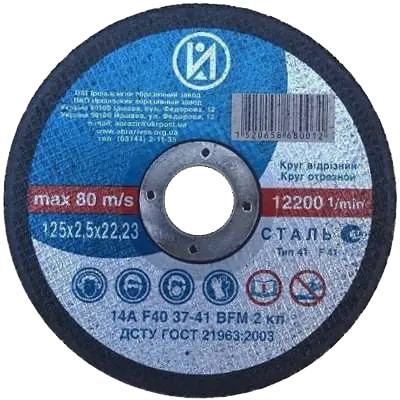 Круг відрізний 125x2,5x22 ІАЗ