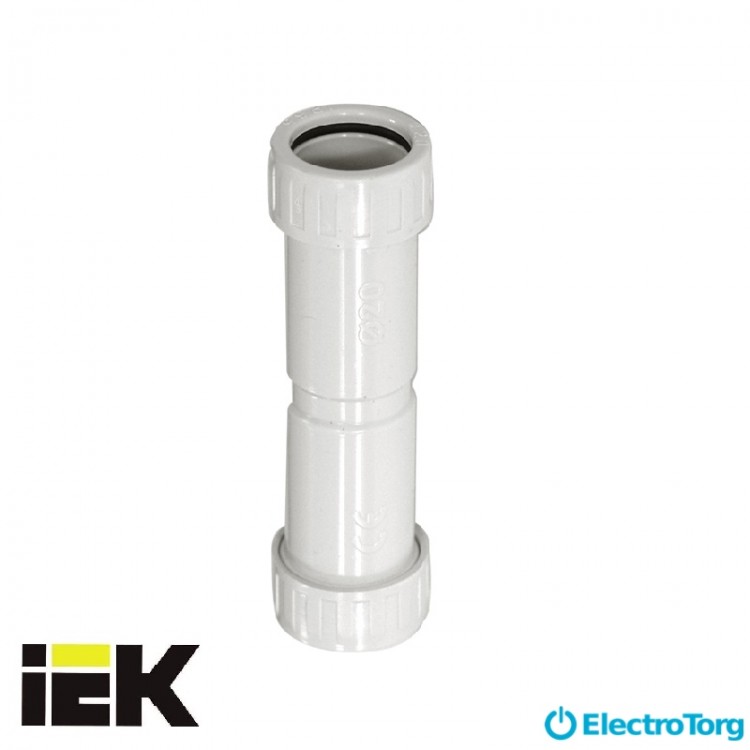 Муфта труба-труба IP67 BZ( d 25, 32) ИЭК(IEK)