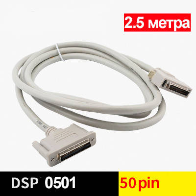 Кабель для пульта DSP DSP 0501 (2,5 метри)