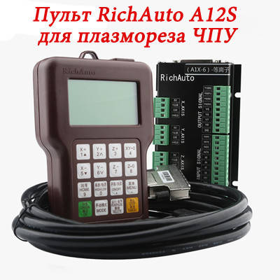 Пульт DSP RichAuto A12S для плазморізу ЧПК ( Контролер ЧПУ плазми)