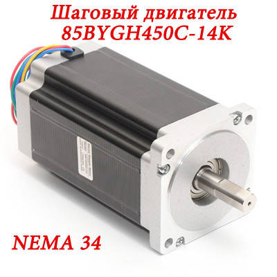 Кроковий двигун NEMA 34 85BYGH450C-14K