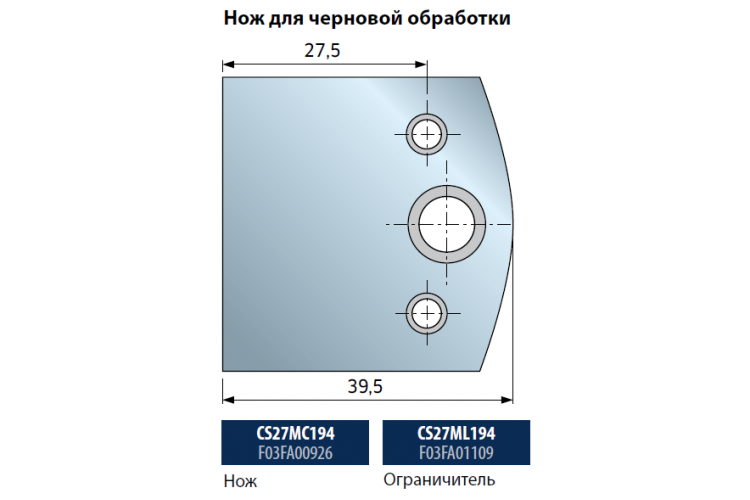 CS27MC - CS27ML Профильные ножи с длиной режущей кромки 40 мм