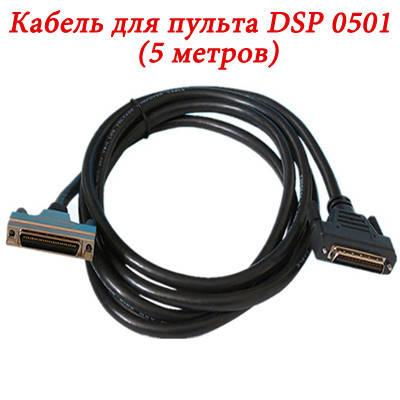 Кабель для пульта DSP 0501 50 піновий кабель (5 метрів)