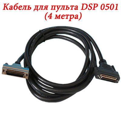 Кабель для пульта DSP 0501 50 піновий кабель (4 метри)